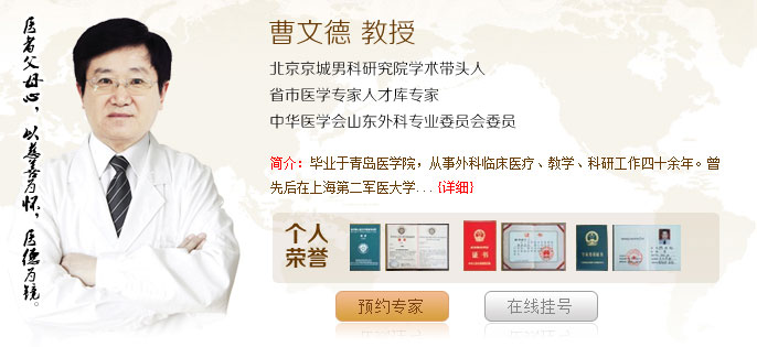 曹文德 主任醫師