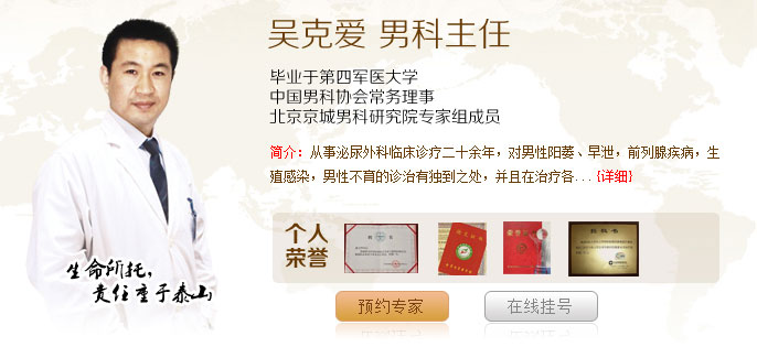 吳克愛 男科教授