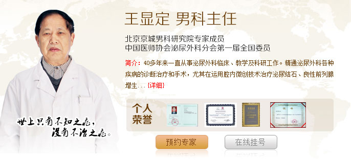 王顯定 男科教授