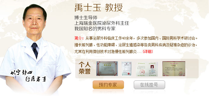 禹士玉 男科教授