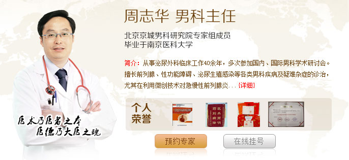 周志華 男科教授